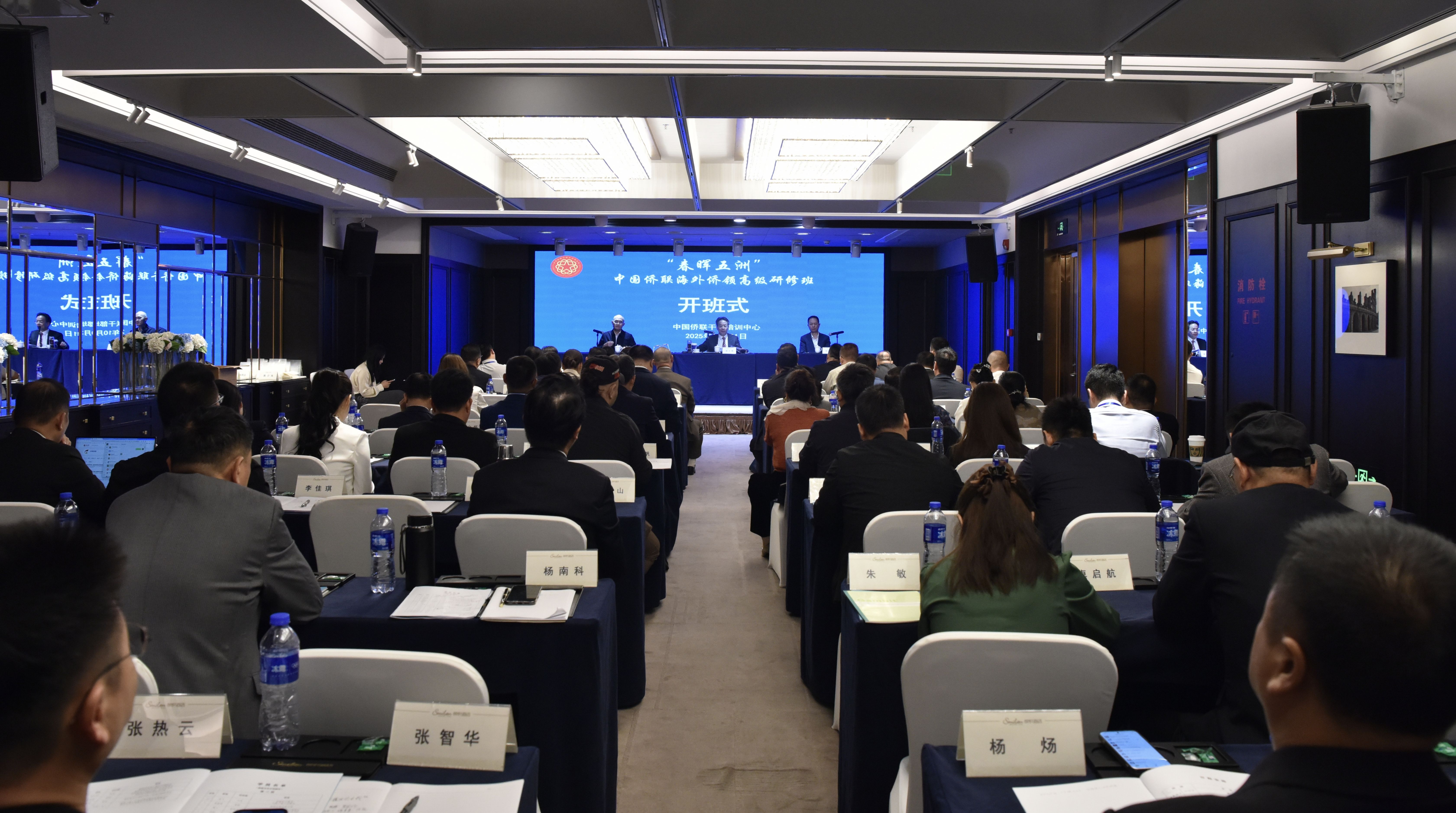 連小敏出席“春暉五洲”海外僑領高級研修班開班式宣介黨的二十屆四中全會精神